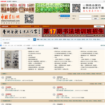 中国书法网站