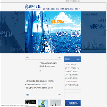 厦门大学管理学院MBA中心