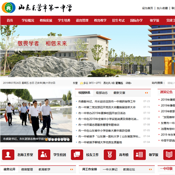 东营市第一中学