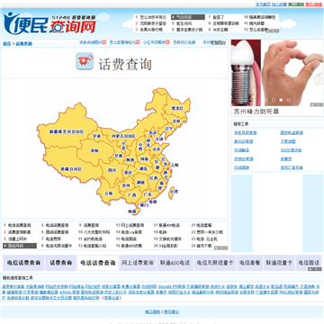 便民查询网