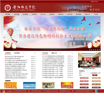 河南安阳师范学院