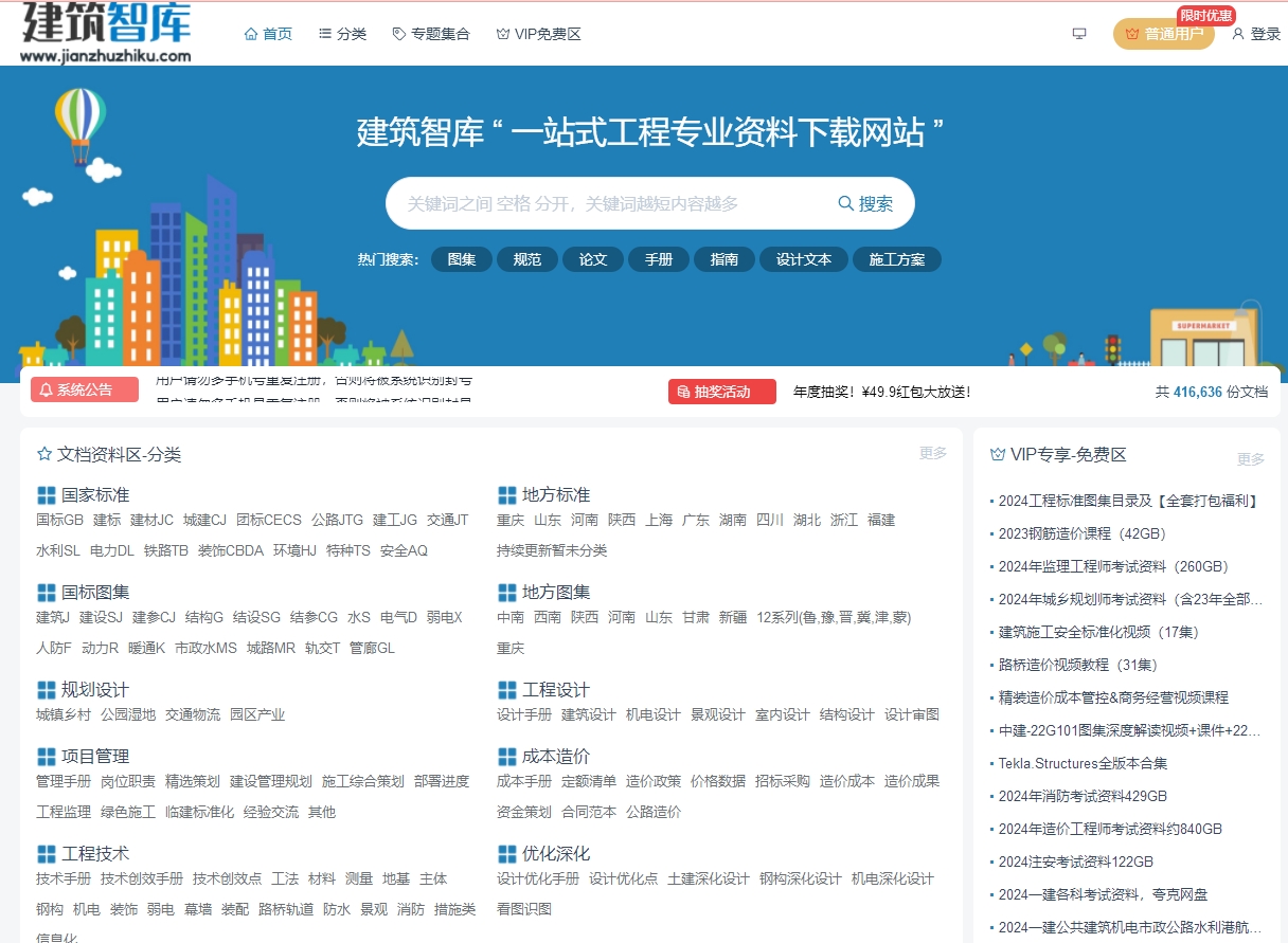 建筑智库