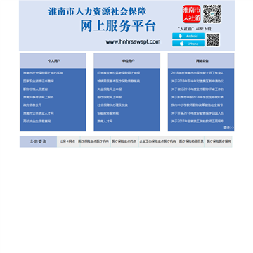 淮南市人力资源和社会保障局网上服务平台