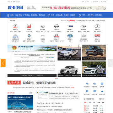 皮卡中国