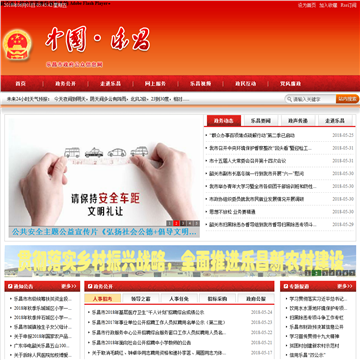 乐昌人民政府