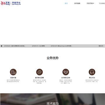 艺龙开放平台