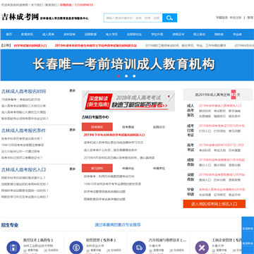 吉林成考网