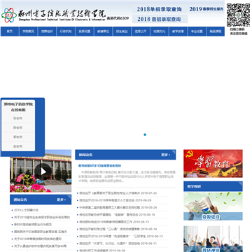 电子信息职业技术学院