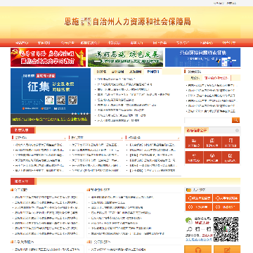 恩施州人力资源和社会保障局