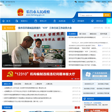 乐昌人民政府