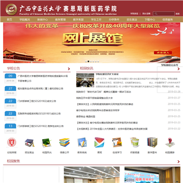 广西中医药大学赛恩斯新医药学院