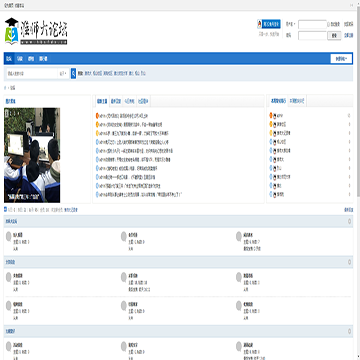 淮师大论坛平台