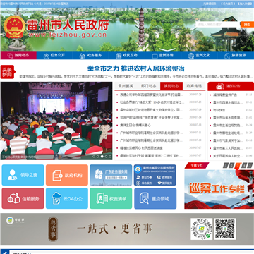 雷州市人民政府