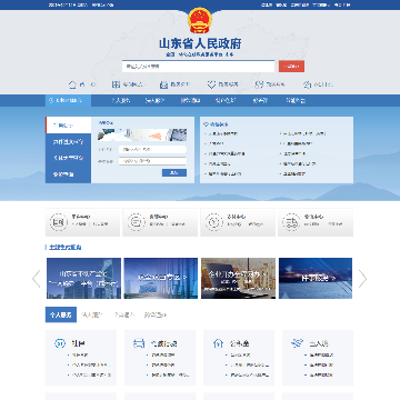 山东省政府门户网