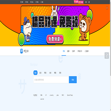 沪江小D在线词典