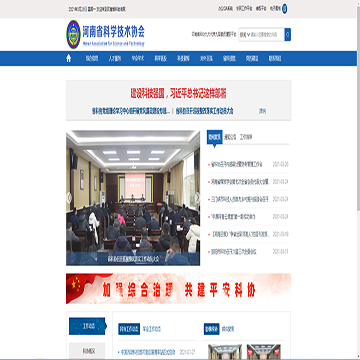 河南省科学技术协会