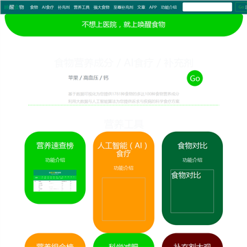 唤醒食物网站