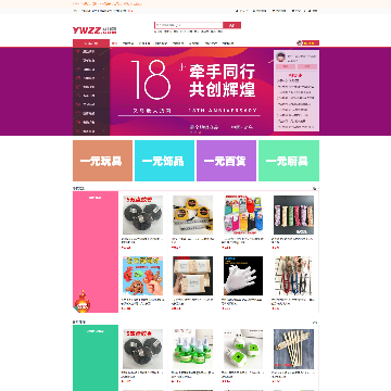 义乌小商品城批发网