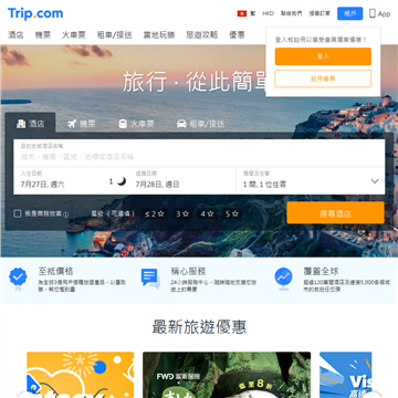 香港携程网