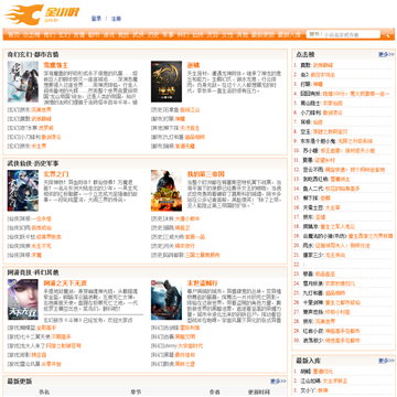 全小说网站