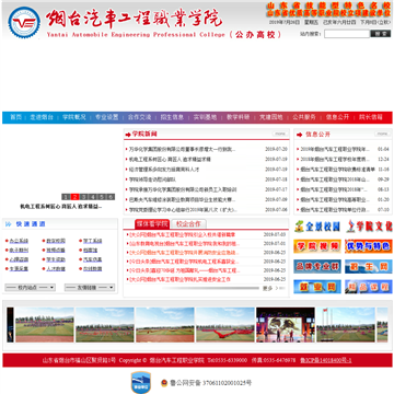 烟台汽车工程职业学院