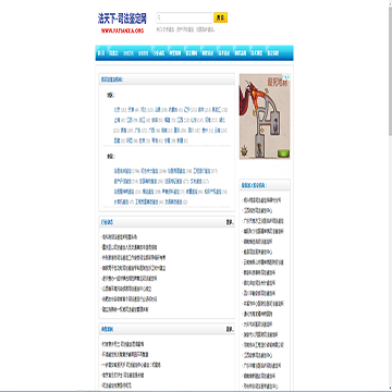 法天下司法鉴定网