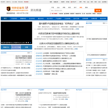 特种装备