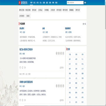 诗词名句大全网
