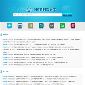 中国期刊数据库