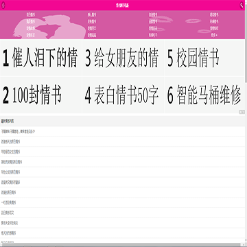 情书网手机版