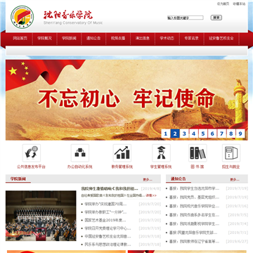 沈阳音乐学院