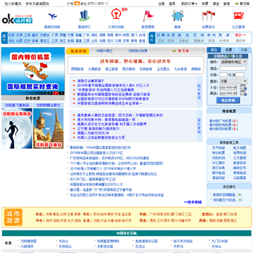 OK旅行网