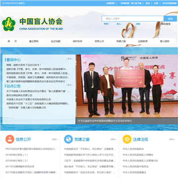 中国盲人协会网站