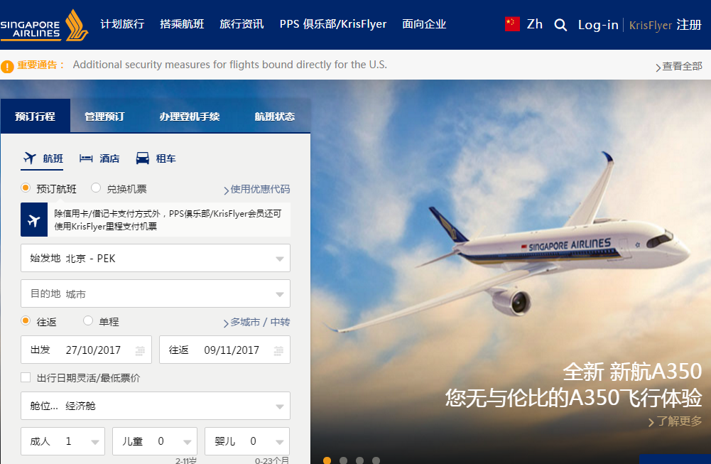 新加坡航空公司