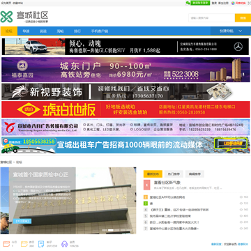 宣城论坛社区