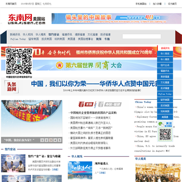 东南网美国站