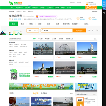 欣欣旅游网站