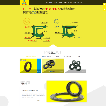 同源油封