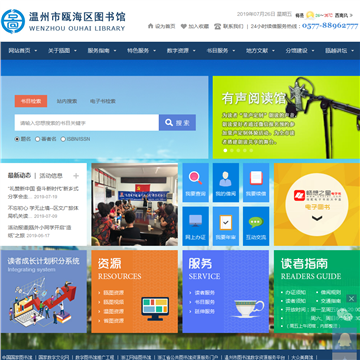  温州市瓯海区图书馆
