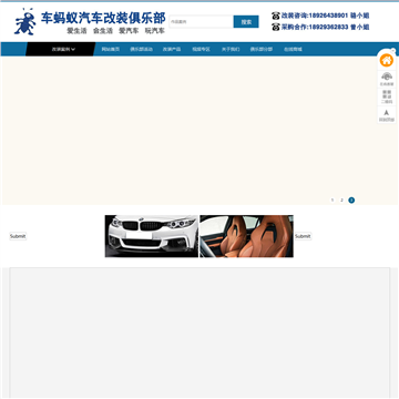 车蚂蚁汽车改装俱乐部