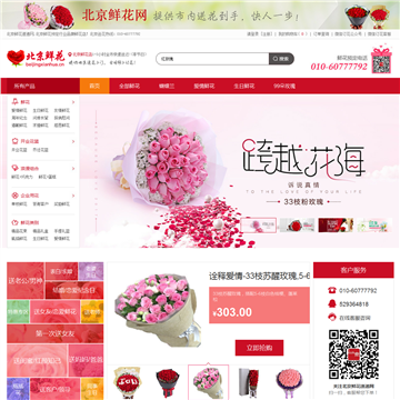 北京鲜花网