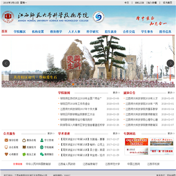 江西师范大学科学技术学院