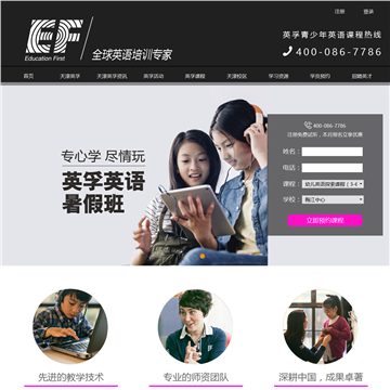 天津市河西区英之辅语言培训中心