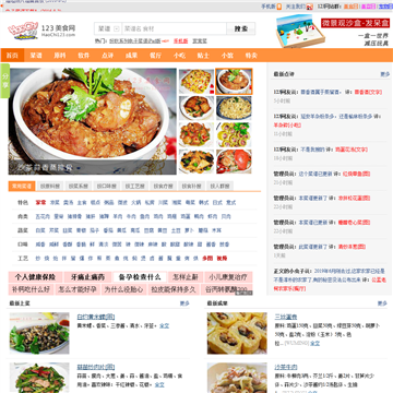 123美食门户网站