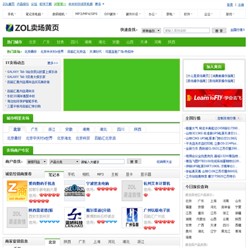 ZOL中关村在线电子卖场频道