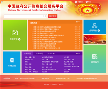 中国政府公开信息整合服务平台网