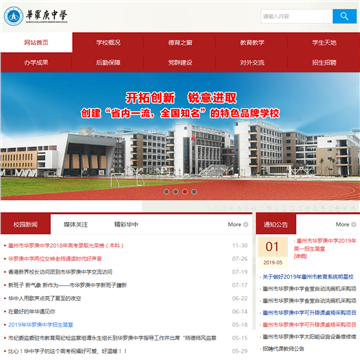 惠州市华罗庚中学