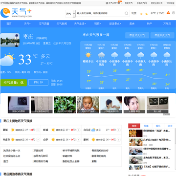 枣庄天气预报天气网