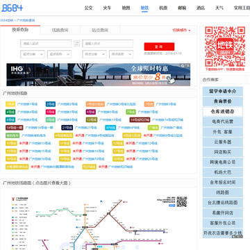 广州地铁