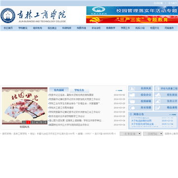 吉林工商学院